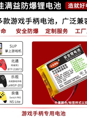 适用SUP游戏机锂电池BL-5C掌机良值手柄PS4北通阿修罗2充电电池