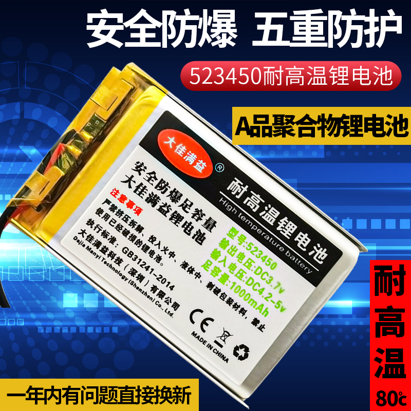 3.7v聚合物锂电池软包电芯503450 523450 603450 1000mAh充电电池-封面