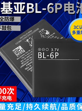 诺基亚6500C电池7900手机Prism无线充电蓝牙鼠标GPS通用BL-6P原装