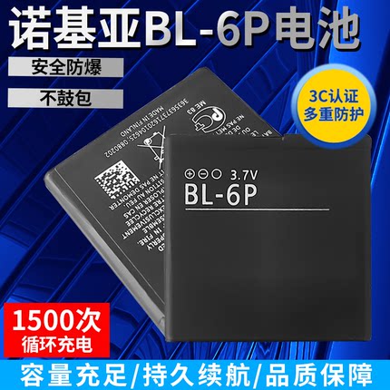 诺基亚6500C电池7900手机Prism无线充电蓝牙鼠标GPS通用BL-6P原装