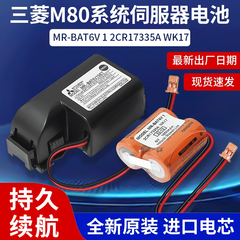 MR-BAT6V1SET/M80系统伺服器电池