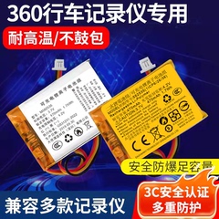 适用于360行车记录仪电池充电锂电池j511g300内置j501c配件582535
