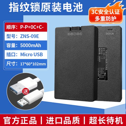 原装正品智能门锁指纹锁锂电池