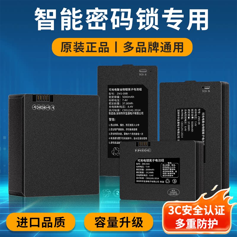原装正品人脸识别自动锁锂电池
