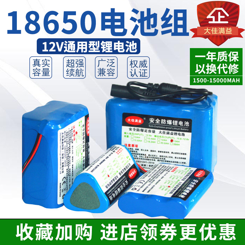 12v锂电池18650充电电池户外广场舞蓝牙音响音箱特美声7.4v防蜂服