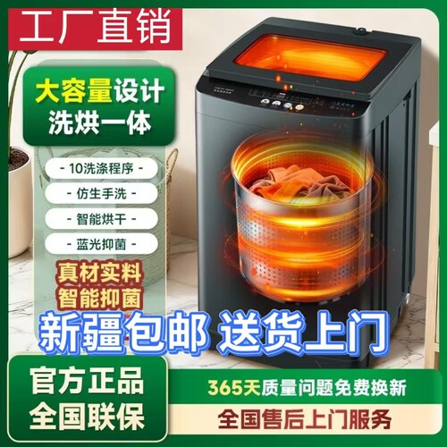 【新疆包邮】波轮洗衣机全自动家用10公斤大容量宿舍租房洗烘一体