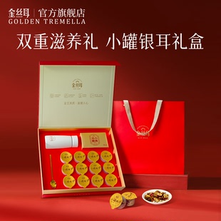 金丝耳小罐银耳红参阿胶干货木耳养生茶实用送礼长辈年货新年礼盒