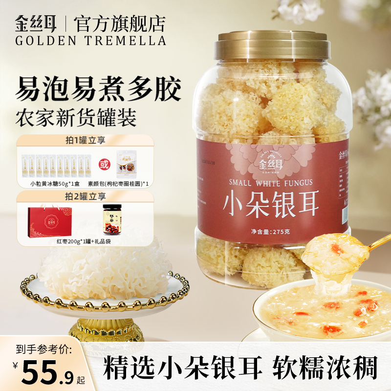 金丝耳精选小朵银耳易出胶银耳羹