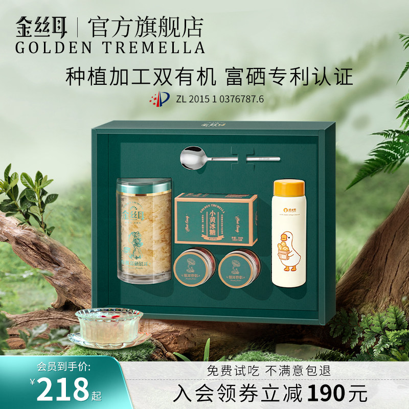 金丝耳有机富硒银耳礼盒装图片