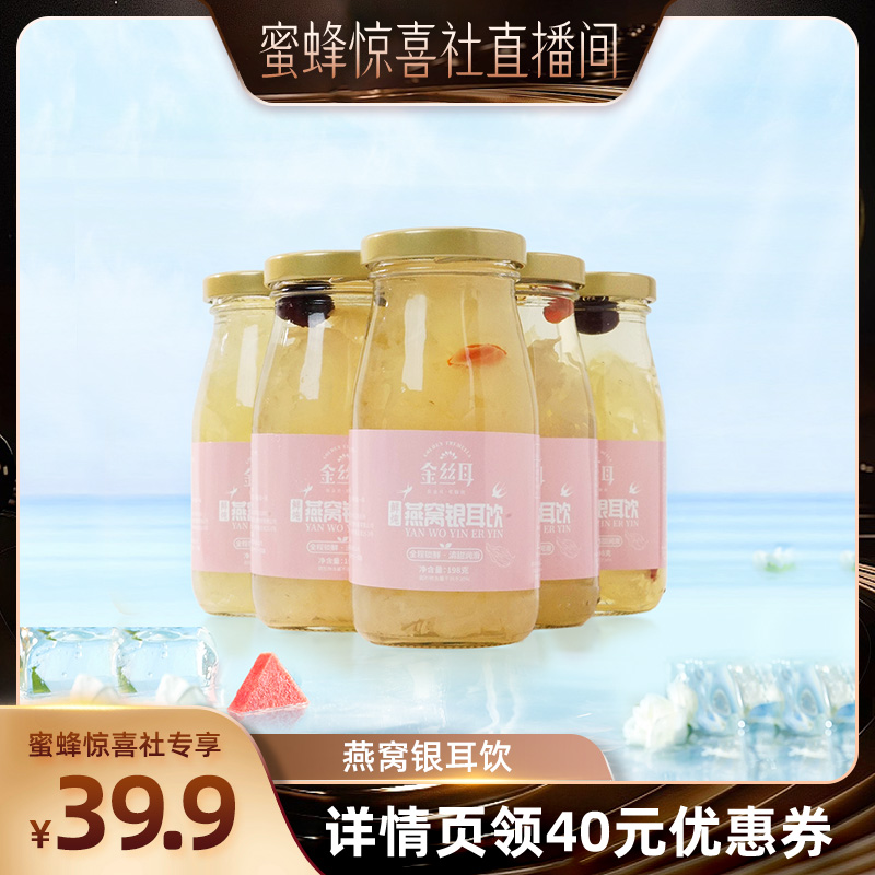金丝耳鲜炖燕窝银耳羹