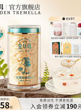 金丝耳有机富硒银耳干货60g白木耳古田本草银耳羹即食雪耳银耳汤