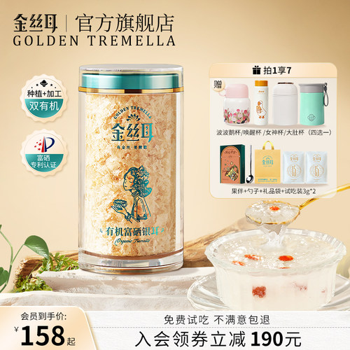金丝耳有机富硒即食银耳