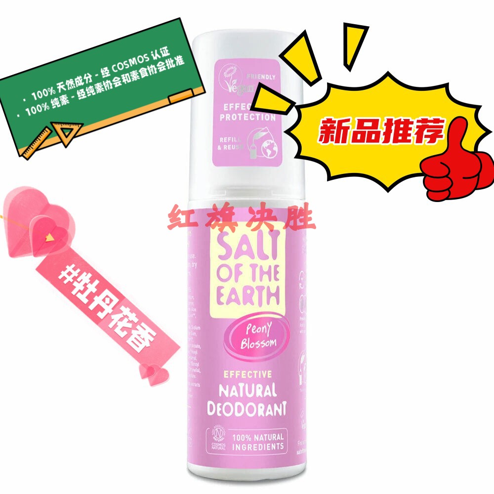 英国 Salt of The Earth  止汗除臭体喷雾 牡丹花香