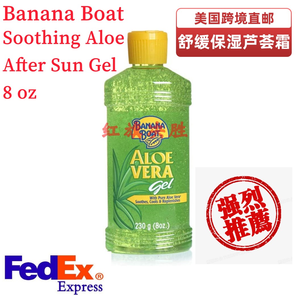 香蕉船晒后修复芦荟霜Banana Boat Soothing Aloe After Sun Gel