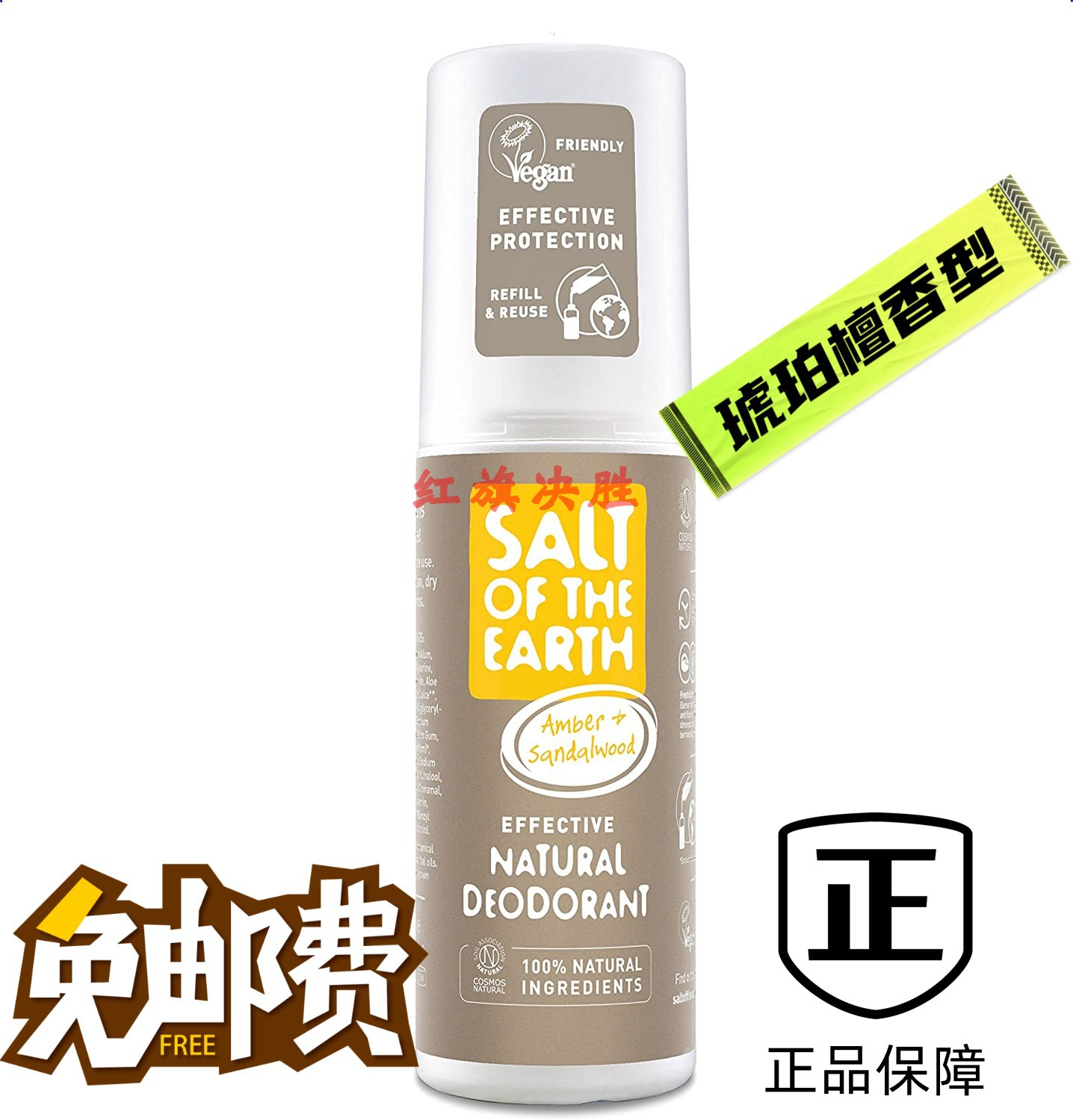 英国 Salt of The Earth  止汗除臭体喷雾 琥珀檀香