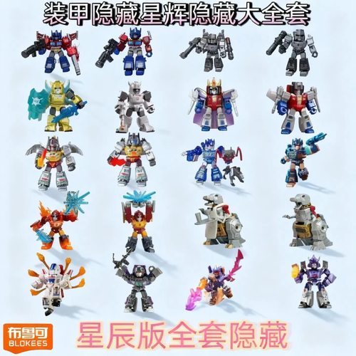 布鲁可变形金刚新品星辰5天火装甲隐藏惊破天星辉擎天柱绝版迷你1