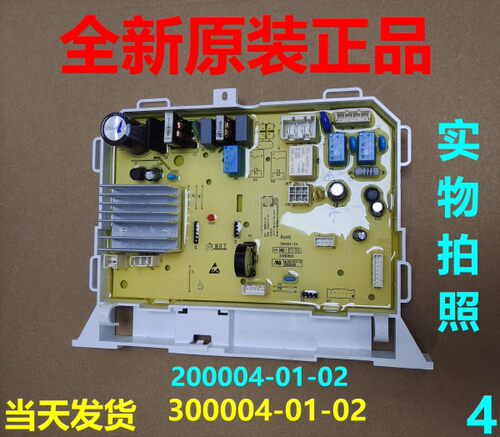 适用威力洗衣机XQG30-M01D电脑板主控板驱动板电源板200004-01-02