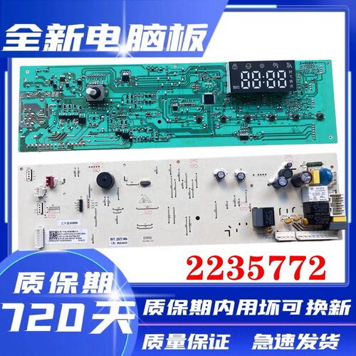 海信滚筒洗衣机XQG100-UH1453F电脑板主板控制板2235772线路板