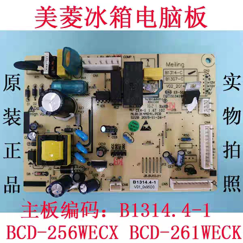 适用美菱冰箱电脑板B1314 .4-1 BCD-256WECX BCD-261WECK主板