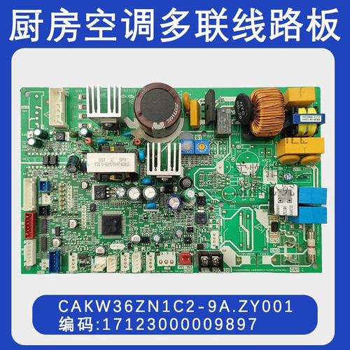 适配美的多联式家用中央空调风管机内机主板CAKW36/45/71ZN1C2-9