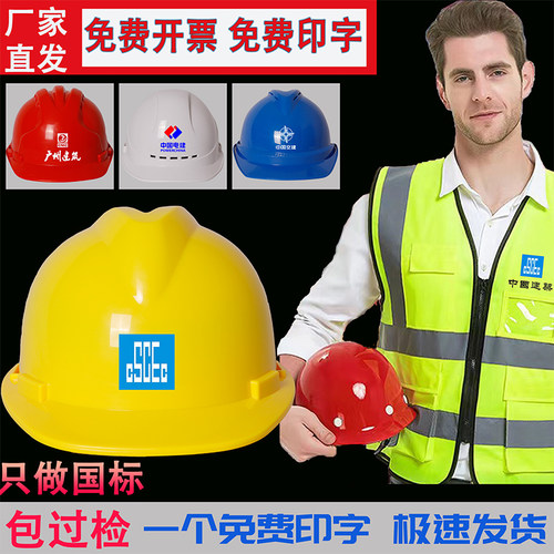 荣裕安全帽工地国标印字