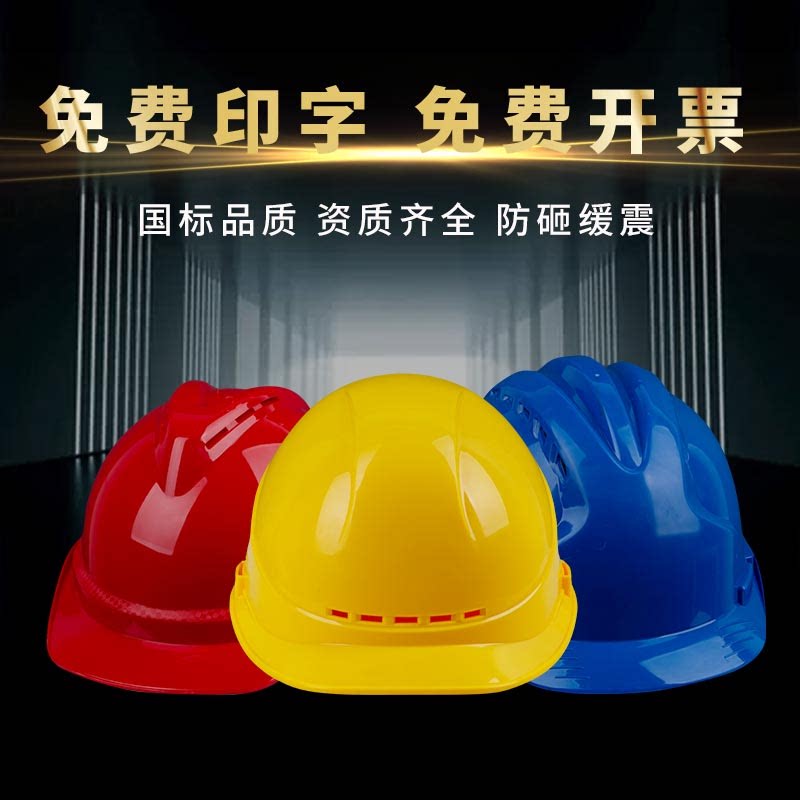 荣裕安全帽工地ABS材质透气防砸