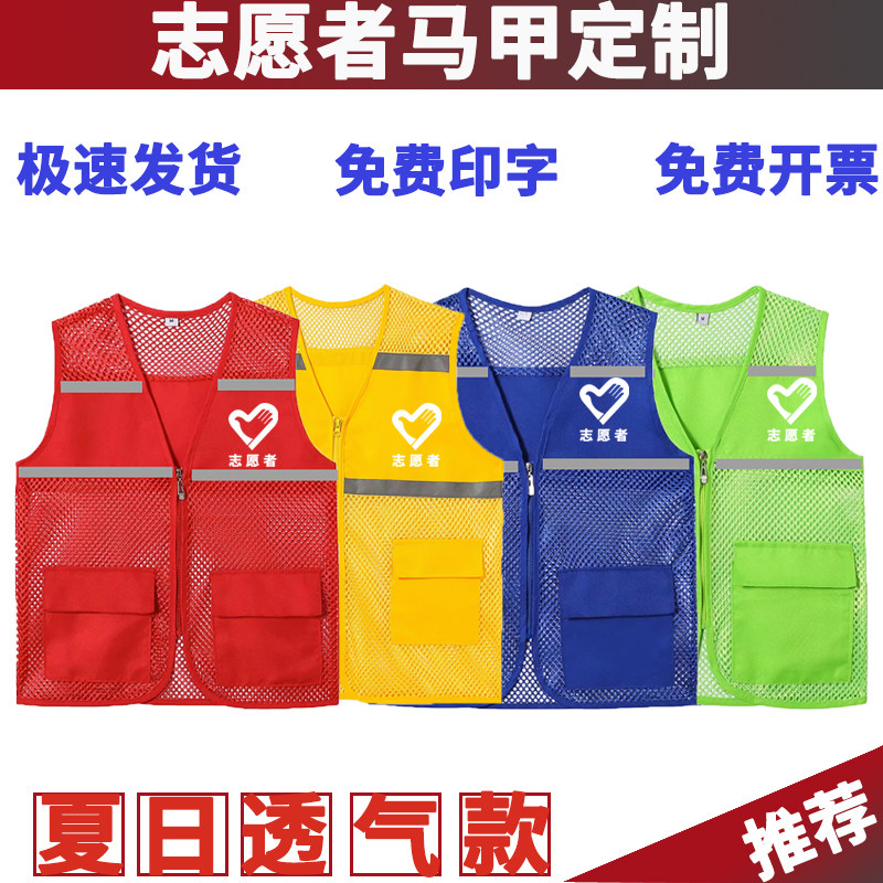 反光衣安全背心义工服志愿者服定制红色网眼透气交通施工环卫外卖