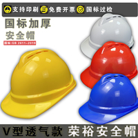 榮裕V型安全帽工地建筑國標(biāo)加厚