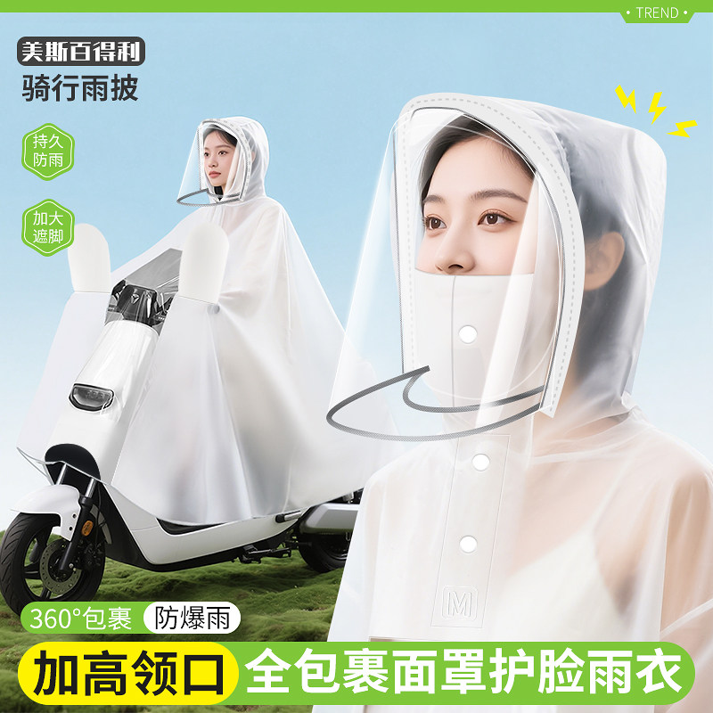 雨衣男女士新款成人外穿专用电动电瓶车骑行面罩长款全身防暴雨披,居家日用,雨披/雨衣,淘宝优惠券,粉丝福利购,淘宝优惠卷