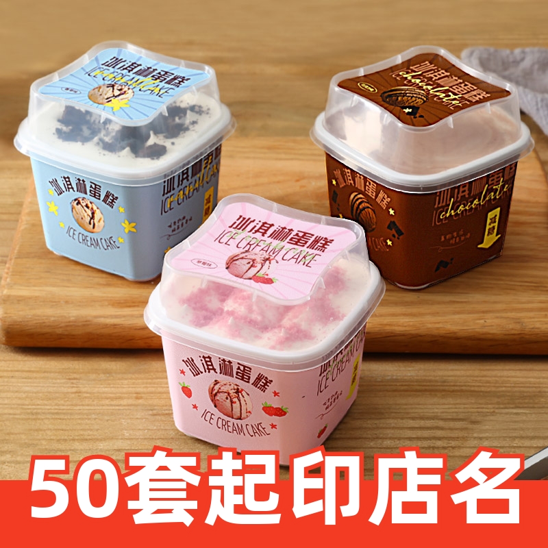 冰淇淋蛋糕杯300ml香草巧克力草莓慕斯蛋糕盒冰激凌盒子甜品杯子