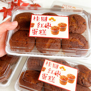 振兴烘焙红枣蛋糕包装盒桂圆红枣核桃纸杯蛋糕一次性透明打包盒子