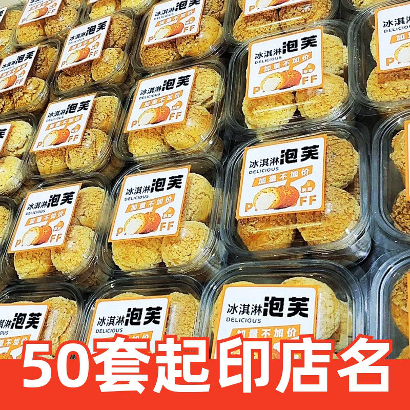 振兴冰淇淋泡芙包装盒布丁麻薯蛋糕透明杨梅爆浆泡芙烘焙打包盒子