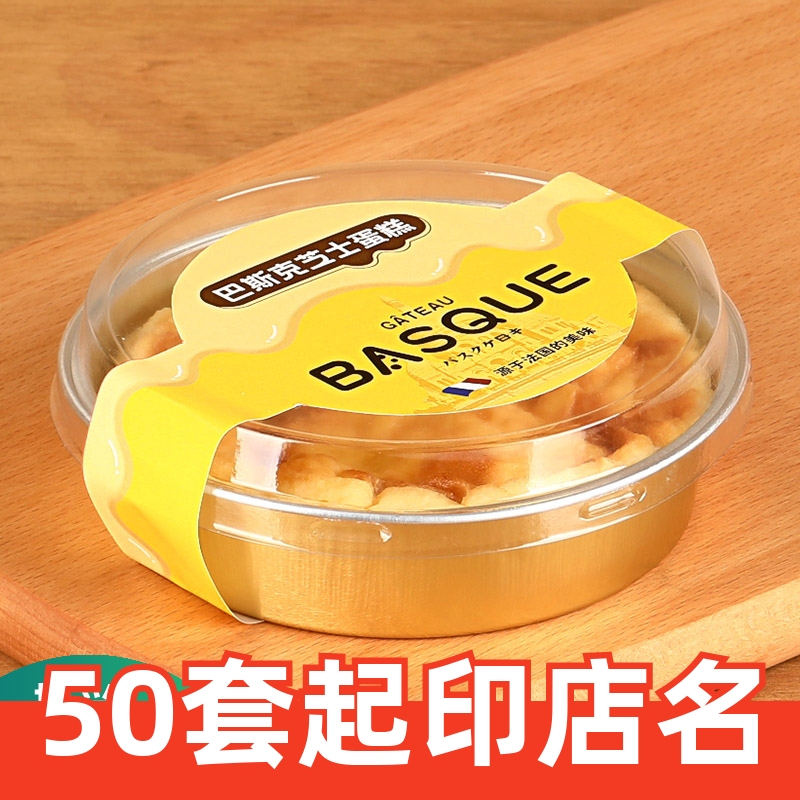 耐高温巴斯克蛋糕盒加厚圆形乳酪起司蛋糕半熟芝士铝箔芝士包装盒