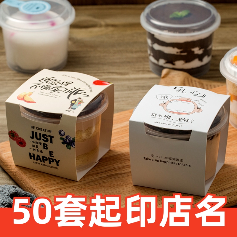 圆形慕斯杯豆乳水果酸奶包装盒