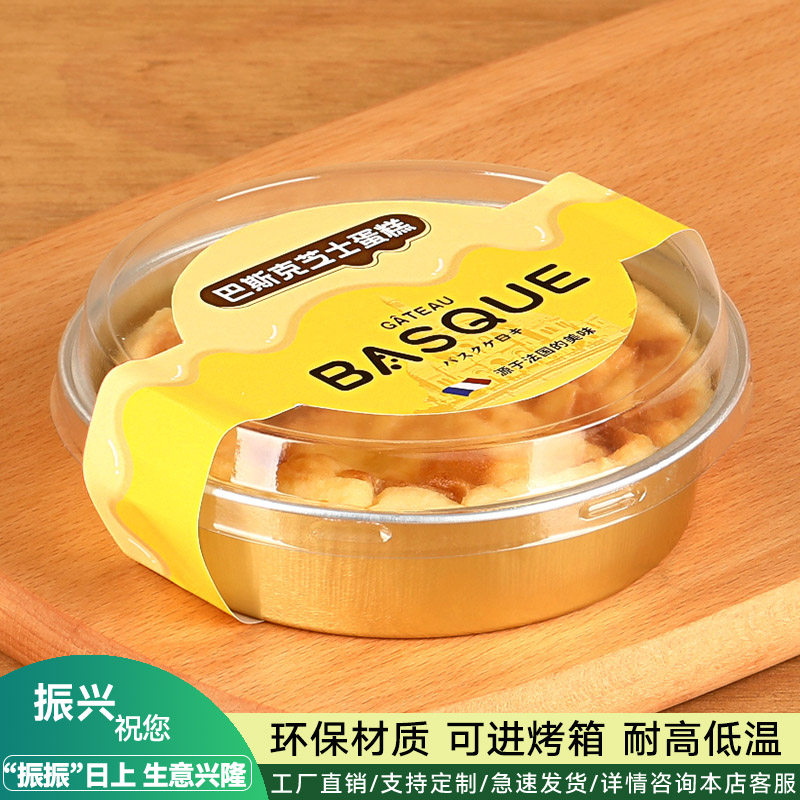 耐高温巴斯克蛋糕盒加厚圆形乳酪起司蛋糕半熟芝士铝箔芝士包装盒
