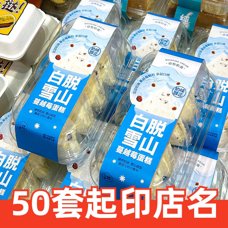 振兴盒马同款白脱雪山蔓越莓蛋糕包装盒一次性打包盒瑞士卷盒烘焙