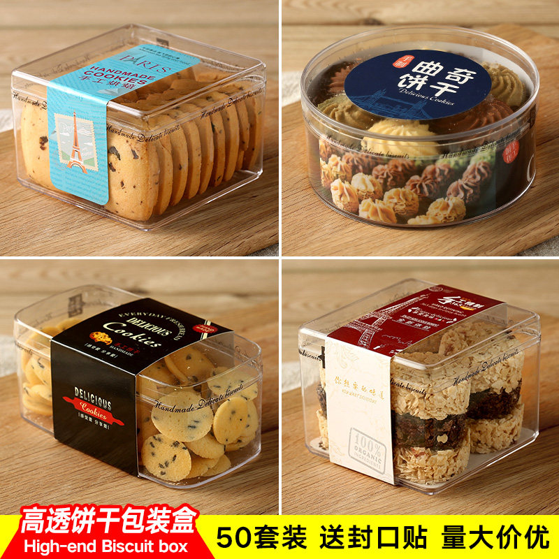 透明曲奇饼干包装盒蔓越莓干点铁盒玛格丽特手工牛扎盒子塑料包装
