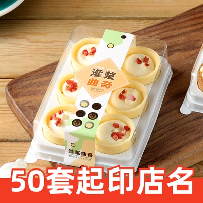 网红灌浆曲奇包装盒6粒装饼干 干盒子烘焙绿豆糕水果挞盒一口芝士