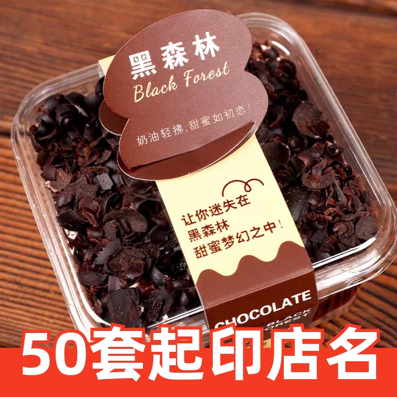 烘焙黑森林蛋糕提拉米苏包装盒