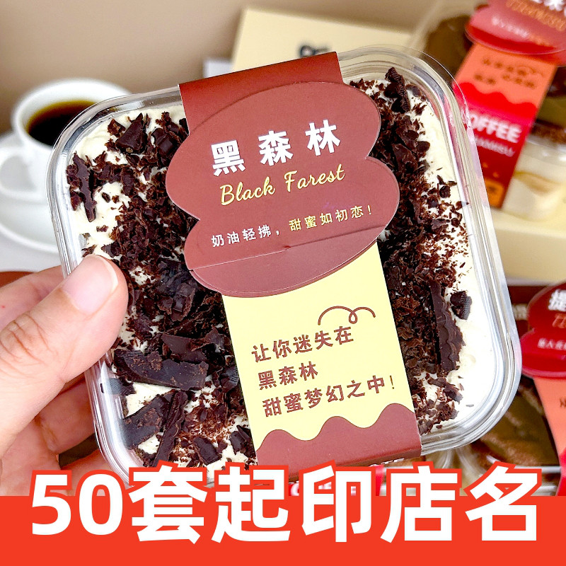 烘焙黑森林蛋糕提拉米苏包装