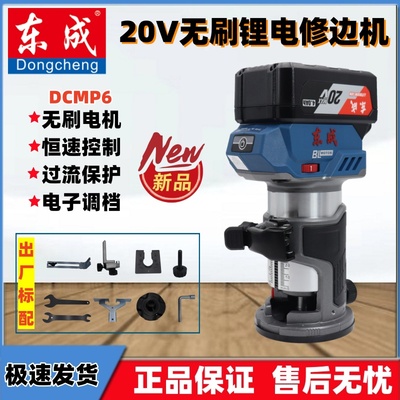 东成20V无刷锂电大功率修边机