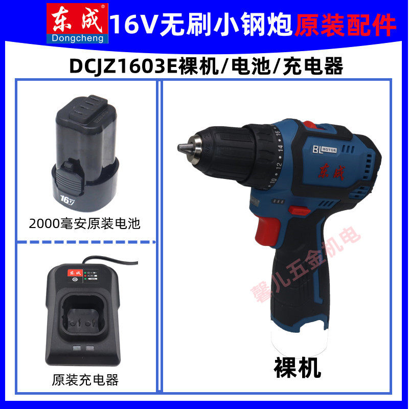 东成无刷16V原装电池充电器裸机图片