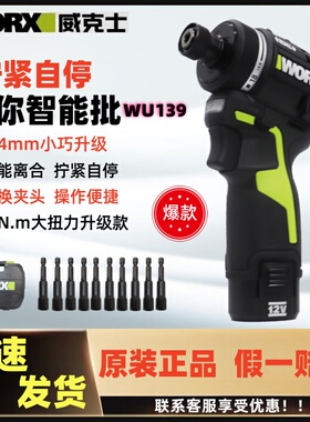 威克士12V无刷锂电起子机WU139小机身大扭矩多功能充电电动螺丝批