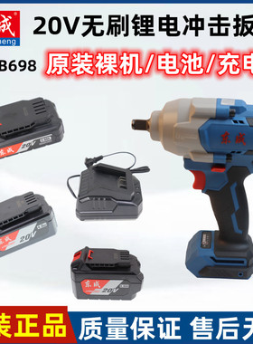 东成20V无刷锂电冲击扳手DCPB698大扭力扳手原装裸机东成充电器
