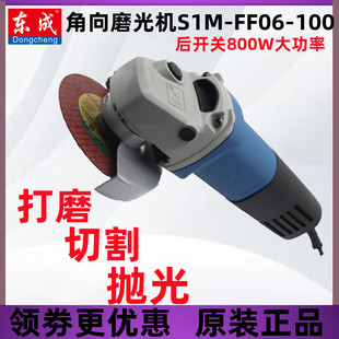 正品 FF06 100后开关切割角向磨光机 东城 东成角磨机砂轮S1M