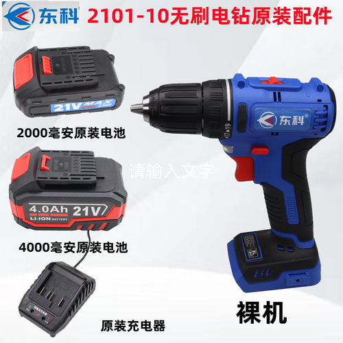 东科无刷21v充电式手电钻