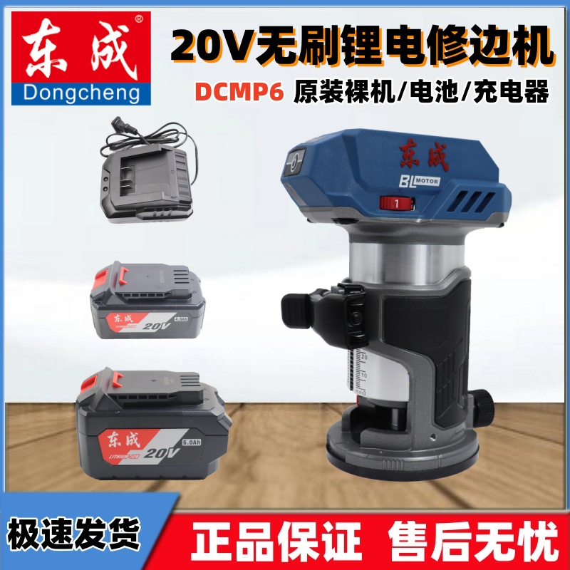 东成20V无刷锂电修边机原装配件