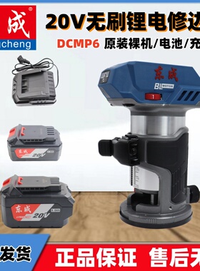 东成20V无刷锂电修边机DCMP6大功率充电开槽机原装裸机电池充电器