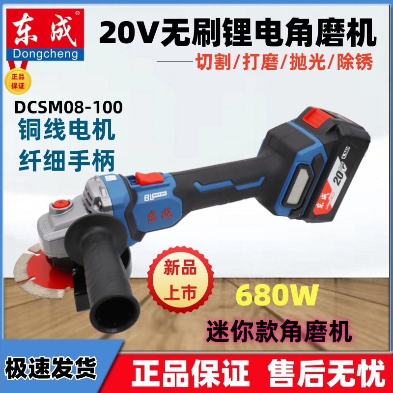 东成20V新款细手柄角磨机