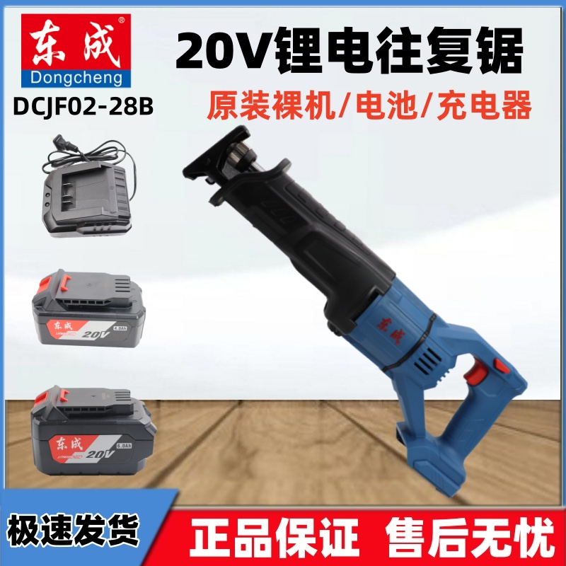 东成20V往复锯原装配件